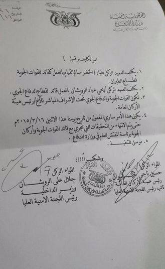 عاجل: وزير داخلية الحوثيين يقيل قائد القوات الجوية ويحيله وأركان حرب الجوية إلى التحقيق (وثيقة)