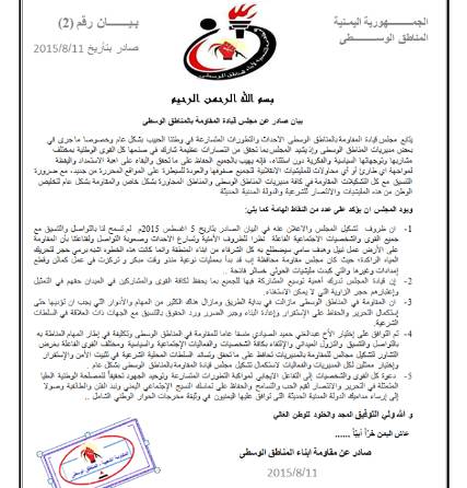 بيان جديد صادر عن المقاومة الشعبية في إب (نص البيان)