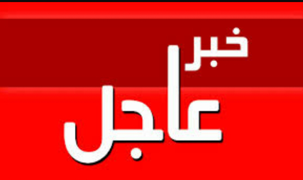 مصدر أمني يحدد الأهداف الحقيقية من إستهداف القاعدة البحرية في مدينة الحديدة فجر اليوم