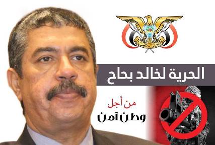 وطن آمن تطالب برفع الإقامة الجبرية عن بحاح ووزراء حكومته