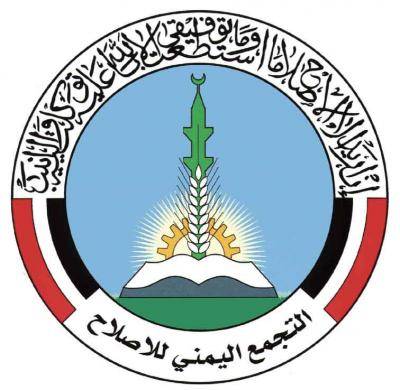 في أول رد رسمي لحزب الإصلاح على خطاب أمس: اتهام الحوثي للإصلاح محاولة للبحث عن خصومة لتمرير مشروعه الإنقلابي 