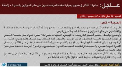 تفاصيل جديدة يكشفها تنظيم القاعدة حول الهجوم على مقر الحوثيين في الحديدة