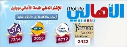 "الأهالي موبايل" تطلق خدماتها عبر شركة "يمن موبايل" على الرقم (2422)