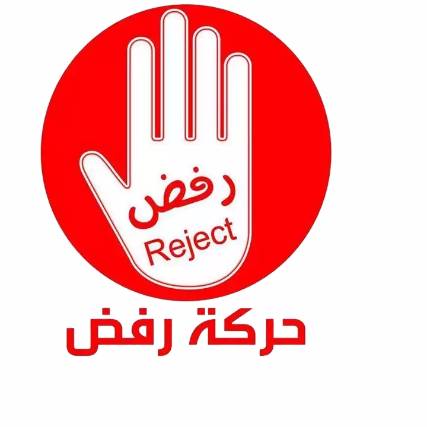 "رفض ذمار " تطالب بسرعة إطلاق سراح جميع المعتقلين لدي الميليشيا والعودة بالبلاد الى ما قبل الانقلاب
