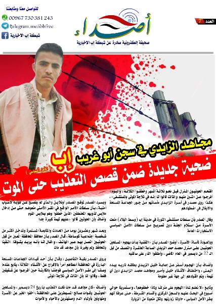  تشييع أحد ضحايا "أبو غريب اليمن" في إب