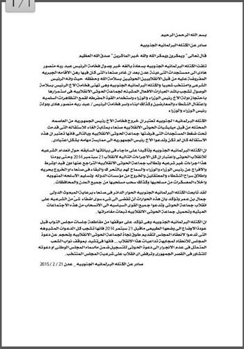 الكتلة الجنوبية : وصول هادي إلى عدن إلغاء للاستقالة وعلى القوى السياسية الانسحاب من حوار موفنبيك 