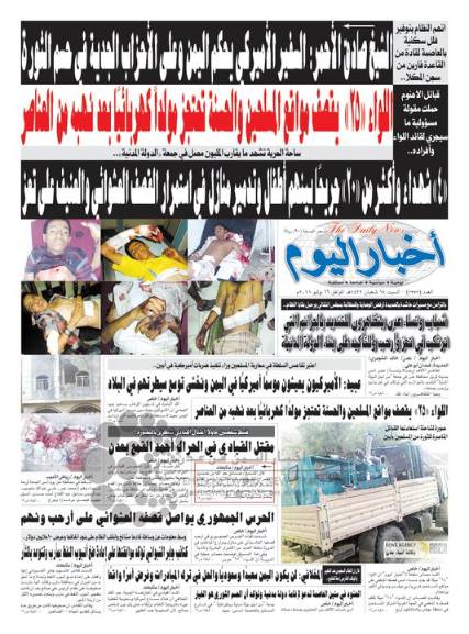  جماعة الحوثي تتهم هيئة تحرير "أخبار اليوم" بتهمة التواصل مع القاعدة وتقرر التحقيق معها