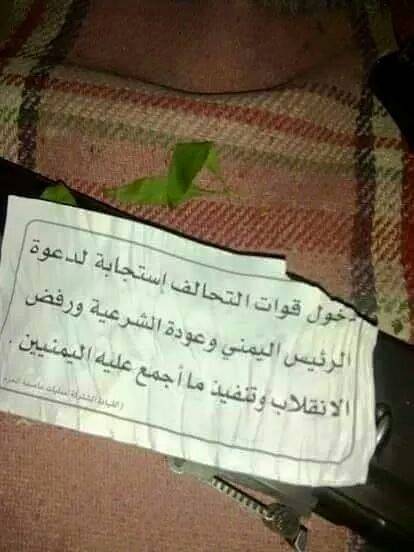 قيادة عاصفة الحزم تنزل منشورات ورقية على مناطق صعدة (صورة)