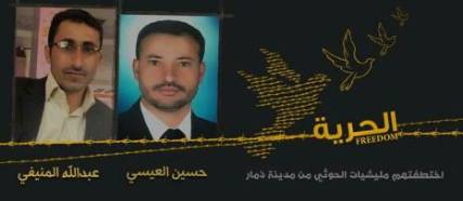 منظمة دولية تطالب جماعة الحوثي بإطلاق سراح الصحفيين المنيفي والعيسي 