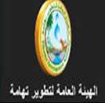 الحوثيون يحتلون مساكن خاصة بالعاملين بهيئة تطوير تهامة ويستخدموها في تخزين الأسلحة‎