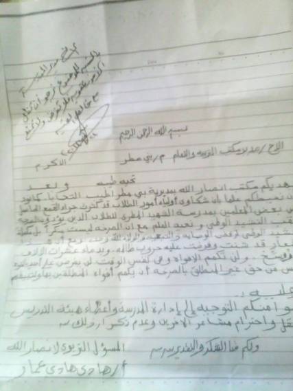 "وثيقة" جماعة أنصار الله توجه بضرورة السماح بترديد الصرخة في المدارس
