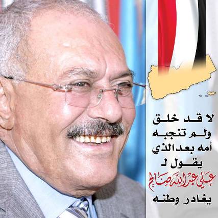 صالح يعاود بالقول: لم ولن يخلق من يقول لعلي عبدالله صالح اخرج من بلادك