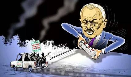 كاريكاتير: صالح وريموت توجيه الحوثيين