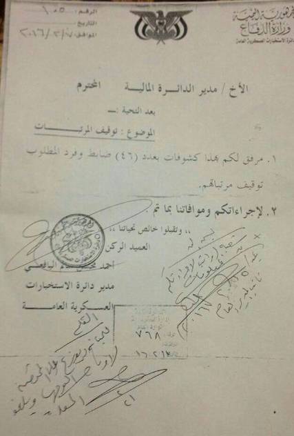 الحوثيون يوقفون مرتبات عدد من ضباط الجيش الوطني وقادة المقاومة الشعبية (وثيقة)
