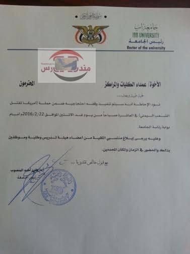 "مندب برس" ينشر  وثيقة توجيهات رئاسة جامعة إب لمنتسبيها بتنفيذ فعالية الحوثيين