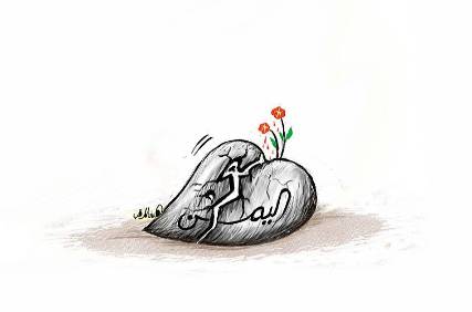 كاريكاتير ... تعز قلب اليمن النابض