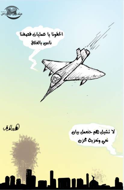 كاريكاتير ..كيف يتعامل التحالف مع تزايد عمليات القصف الخطأ؟