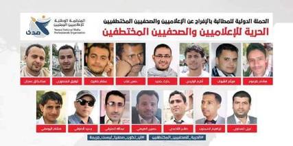 الاتحاد الدولي للصحفيين يدين استمرار احتجاز الصحفيين في اليمن ويطالب بالإفراج الفوري عنهم