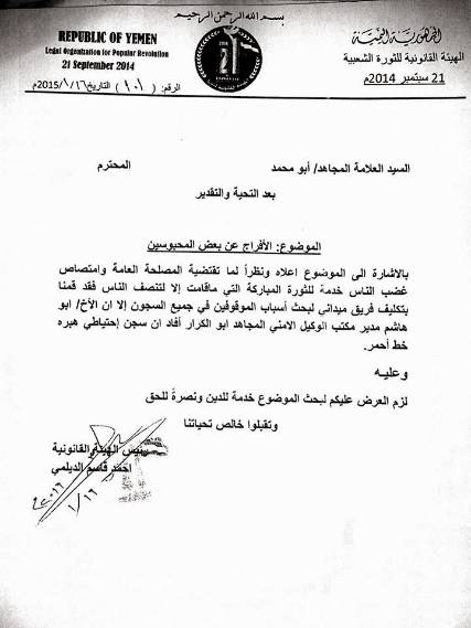 هيئة قانونية تابعة للحوثيين تكشف عن وجود مظلومين في سجون المليشيات (وثيقة)