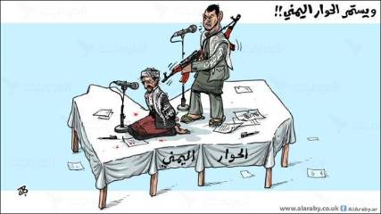 كاريكاتير : ويستمر الحوار اليمني بقوة السلاح