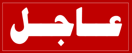 عاجل : إنفجار عنيف يهز خور مكسر 