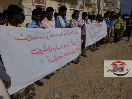 طلاب سقطرى ينفذون وقفة احتجاجية ضد مليشيات الحوثي ومطالبين برحليها من صنعاء