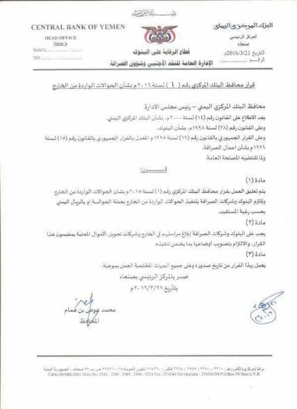 الإعلام الاقتصادي: قرار خفض سعر الريال يشرعن سعر السوق السوداء ويعكس ازمة الاحتياطي النقدي