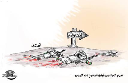 كاريكاتير .. أنصار الحوثي وصالح يزحفون نحو الجنوب