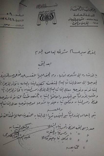 مشائخ ووجهاء خولان يتهمون مسئول أمني بصنعاء بمقتل امرأة وإصابة 4 بينهم طفلة رضيعه (صور)