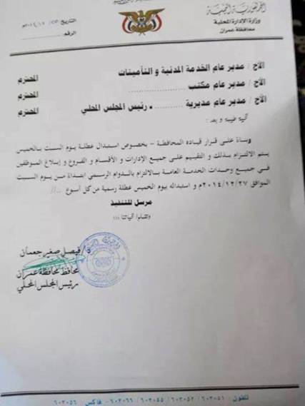 محافظ عمران المفروض من قبل الحوثيين يقرر استبدال عطلة السبت بالخميس