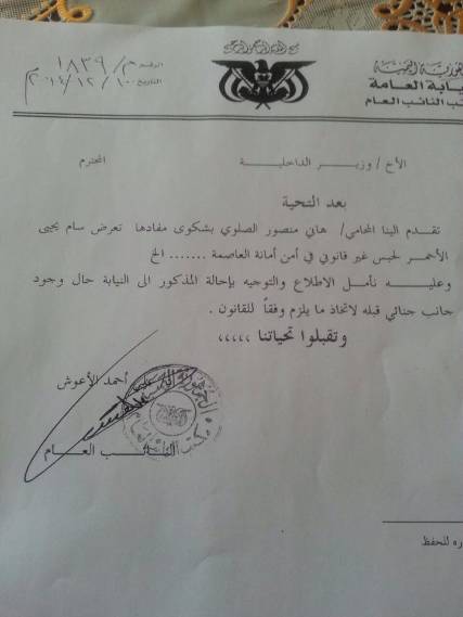 وثائق تكشف رفض مدير أمن الأمانة أوامر النائب العام بالإفراج عن سام الأحمر أو إحالته للنيابة
