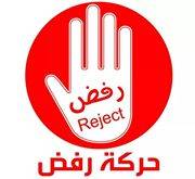 شباب الثورة يدعون لمسيرة مناهضة للحوثي صباح السبت