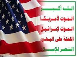 الحوثيين وامريكا .. من العداء العلني إلى التعاون المكشوف (تقرير)