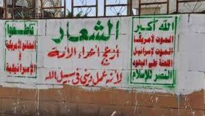 بالصور .. سكان يبدأون مسح شعارات الحوثيين على منازلهم 