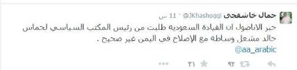 خاشقجي ينفي وجود وساطة يقودها خالد مشعل بين السعودية وحزب الإصلاح