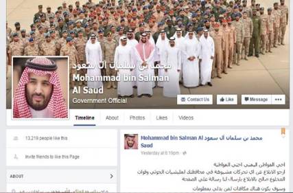 للإيقاع بنشطاء الشرعية,,,الحوثي يُزور صفحة بـ"فيسبوك" لولي ولي العهد السعود... صورة